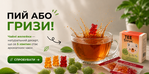 Чайні желейки