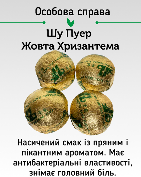 Набір Шу Пу Ер "Квітковий Мікс" (20 шт)