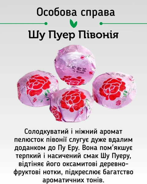 Набір Шу Пу Ер "Квітковий Мікс" (20 шт)