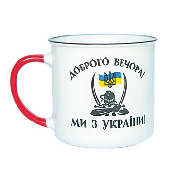 Чашка КРАСНАЯ "ДОБРОГО ВЕЧОРА! МИ З УКРАЇНИ!"