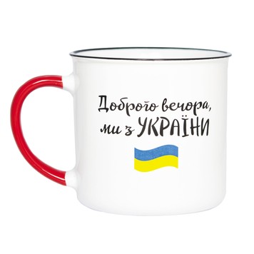 Чашка ЧЕРВОНА "Доброго вечора, ми з УКРАЇНИ!"