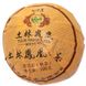 Спеціальний чай "Пу Ер Шу пресований "Тулінь Фенхуан 803" (туо ча), 100 г