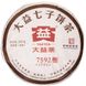 Спеціальний чай "Пу Ер Шу пресований "Да Ї 7592" (млинець), 357 г