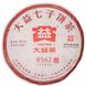 Спеціальний чай "Пу Ер Шу пресований "Да Ї 8562" (млинець), 357 г