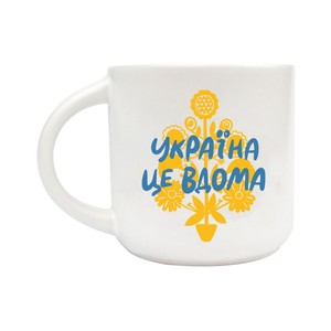 Чашка "Україна - це вдома"